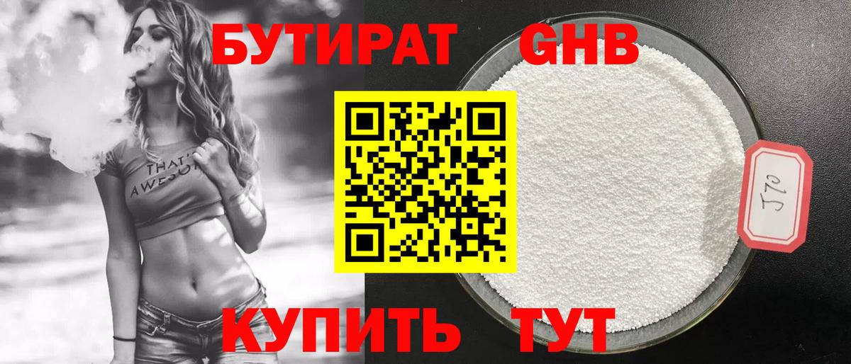 Корсаков  Бутират жидкий экстази  БУТИРАТ  Вход с VPN 