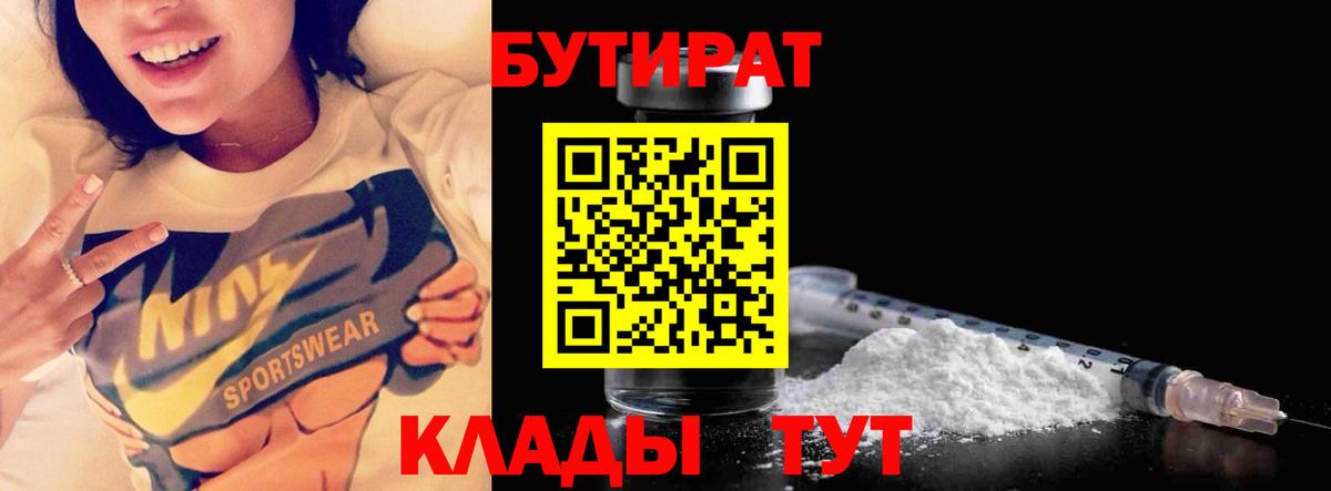 Бутират BDO Корсаков