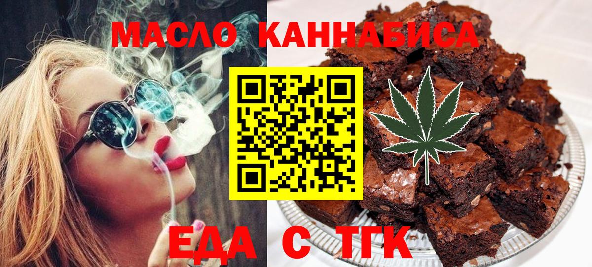 Еда ТГК марихуана Корсаков