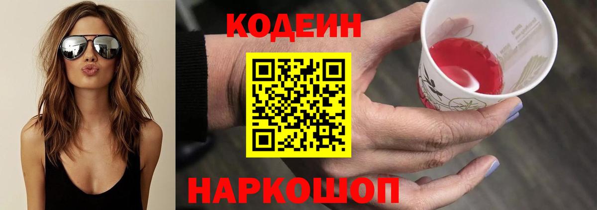 Codein Purple Drank Корсаков