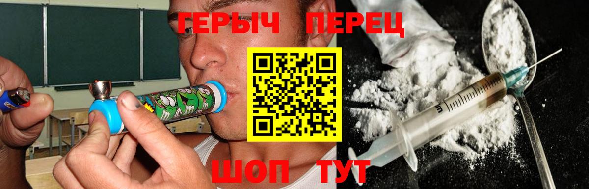 ГЕРОИН герыч Корсаков