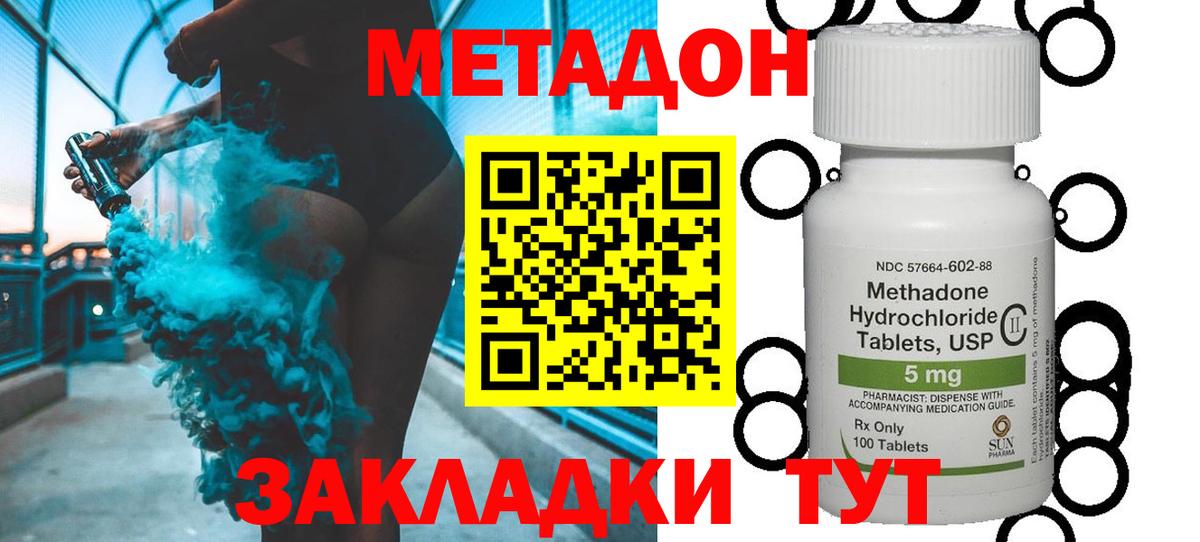 МЕТАДОН кристалл Корсаков