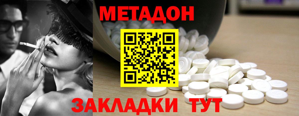 Корсаков  МЕТАДОН methadone  ссылка на мегу как зайти  Метадон VHQ  Вход с VPN 